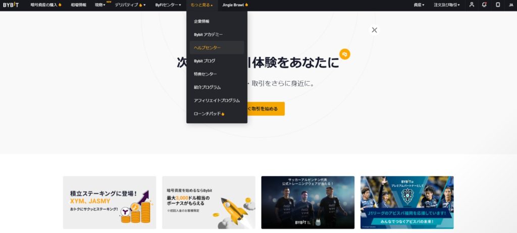 BYBITTOP画面