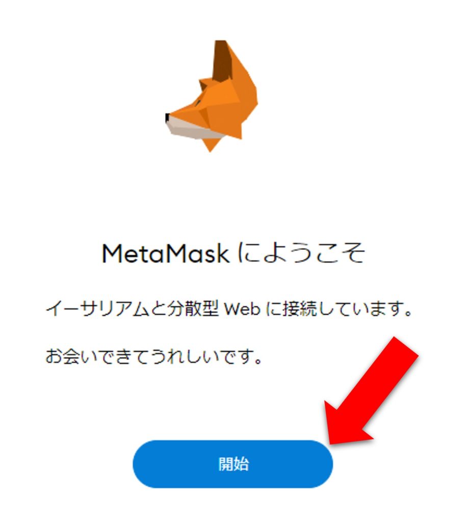 MetaMask導入5